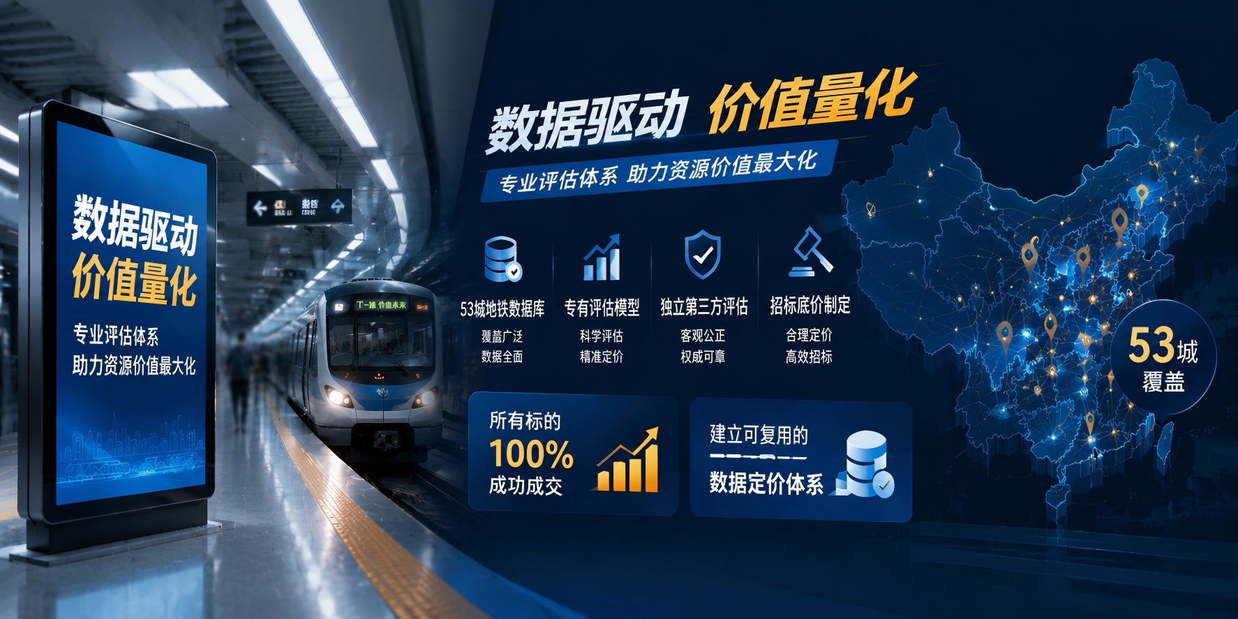 某西部核心城市地铁 × 摩报 | 媒体资源价值评估合作案例
